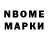 Марки N-bome 1500мкг ma pe