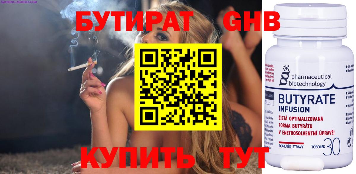 Ипатово  Бутират BDO 33%  Вход с VPN 