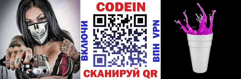 что такое   Ипатово  Codein Purple Drank 