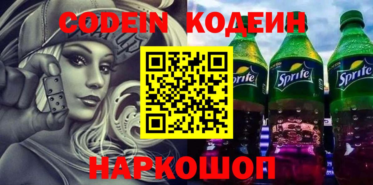 Кодеиновый сироп Lean напиток Lean (лин) Ипатово