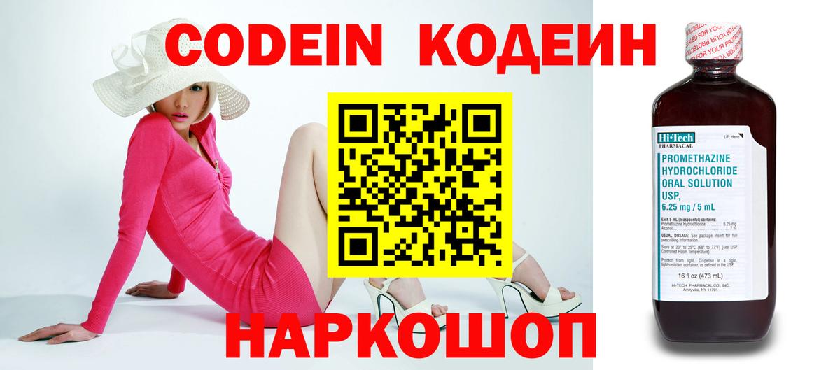 Кодеиновый сироп Lean Purple Drank  Вход с VPN  Ипатово  Codein напиток Lean (лин) 