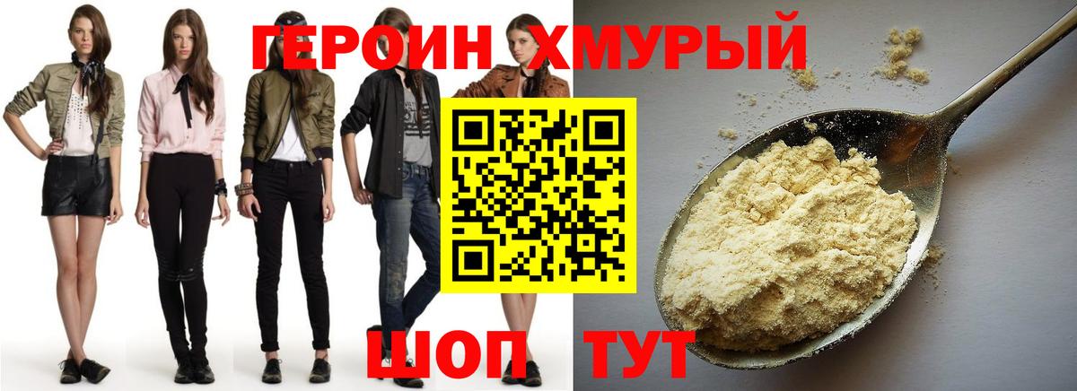 ГЕРОИН белый Ипатово