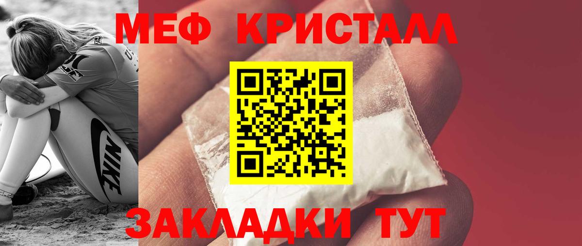 Мефедрон кристаллы Ипатово