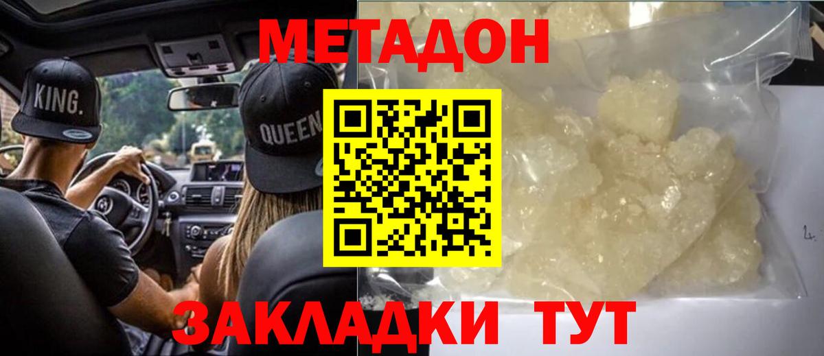 МЕТАДОН мёд Ипатово