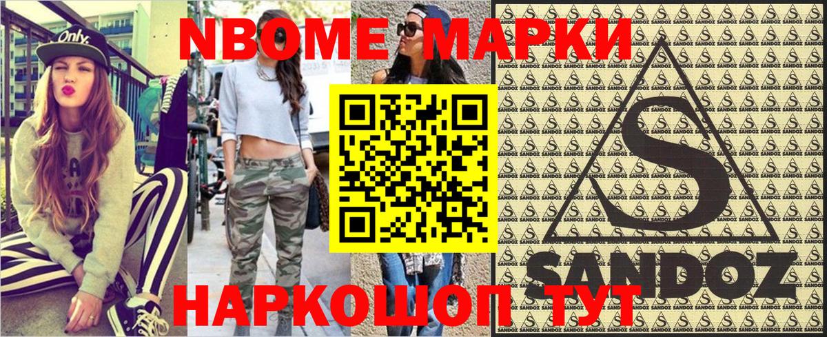 Марки NBOMe 1500мкг  Марки NBOMe 1500мкг  Вход с VPN  Ипатово 