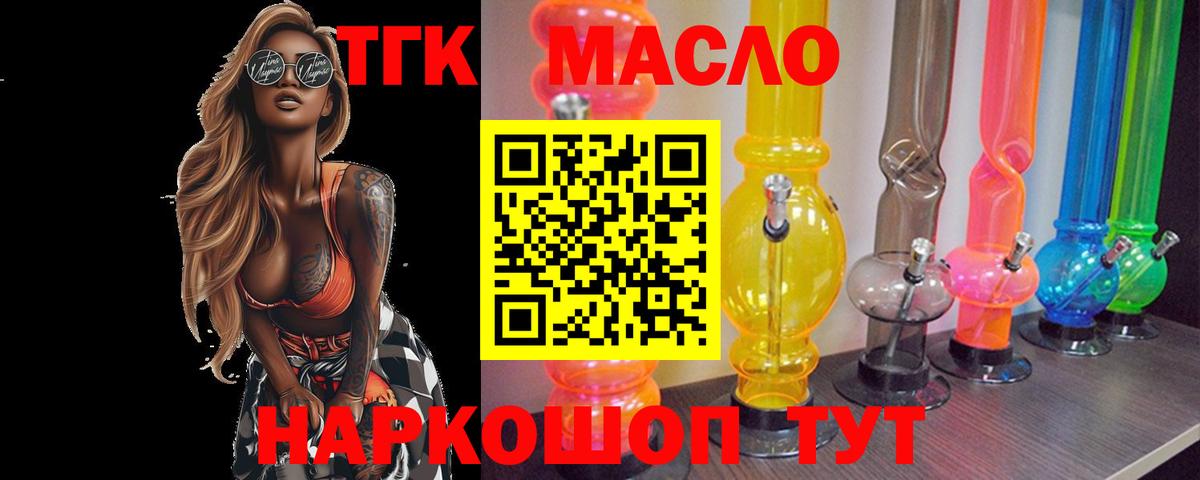 ТГК жижа Ипатово